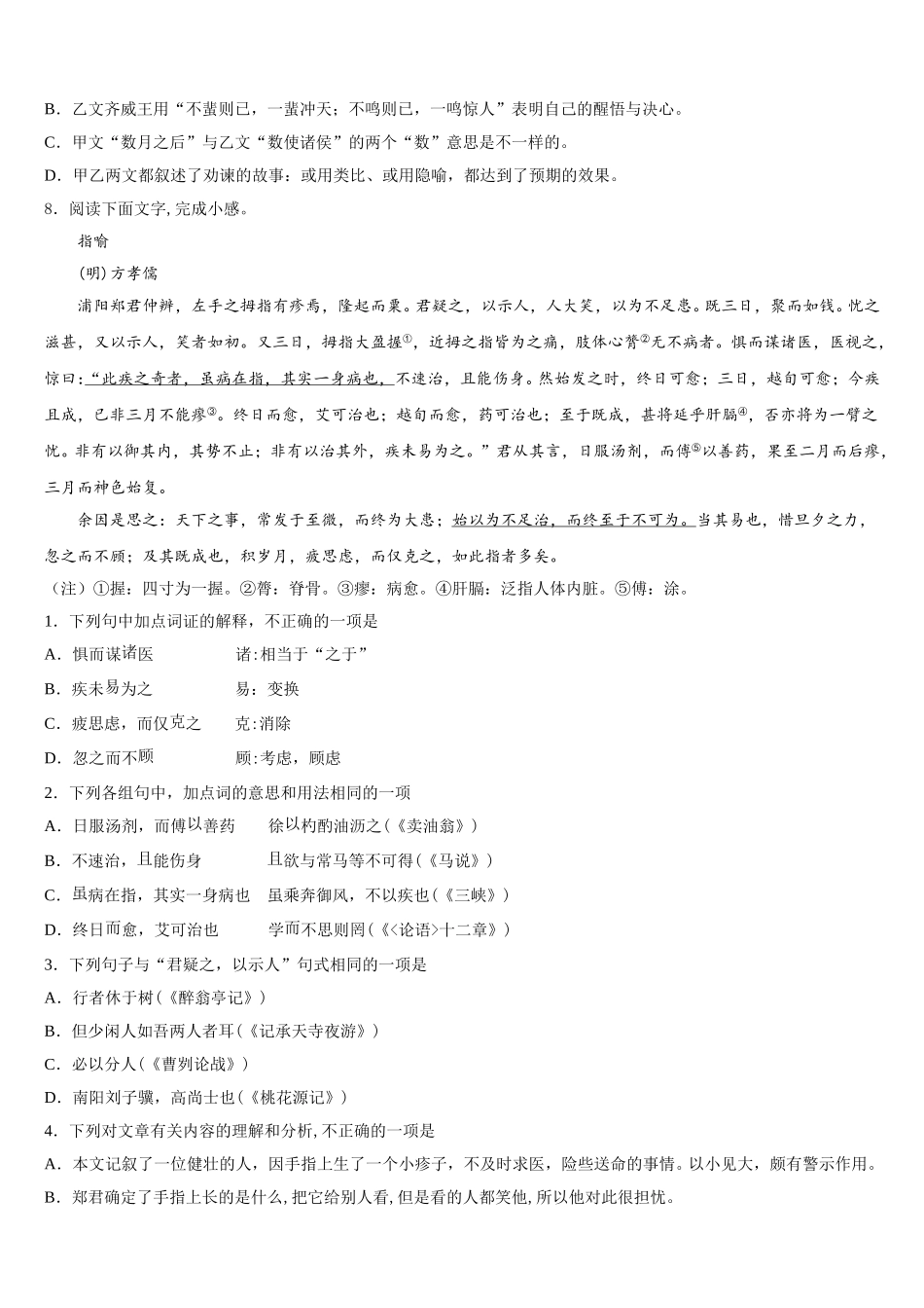 黑龙江省大庆市大庆中学2026年下学期初三语文试题期末教学质量检测试题含解析_第3页