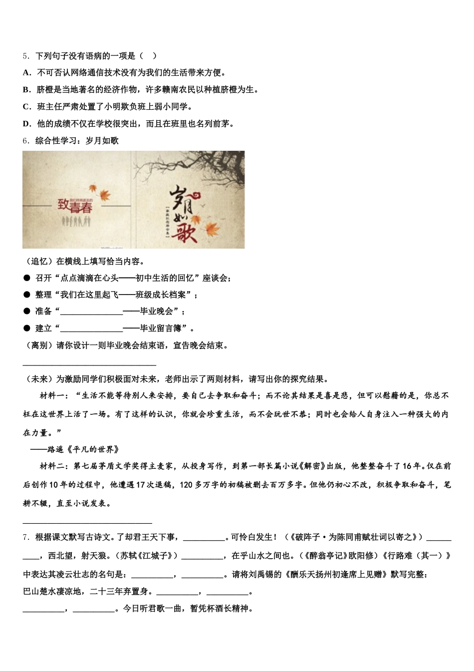 2025-2026学年黑龙江省哈尔滨双城区六校联考高中毕业班适应性考试语文试题文试题含解析_第2页