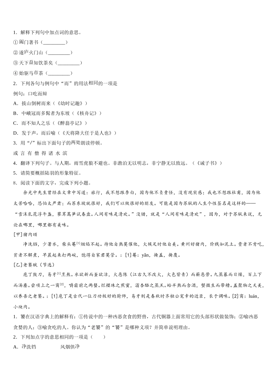 2026年黑龙江红光农场校初三下学期模拟（二）测试语文试题含解析_第3页