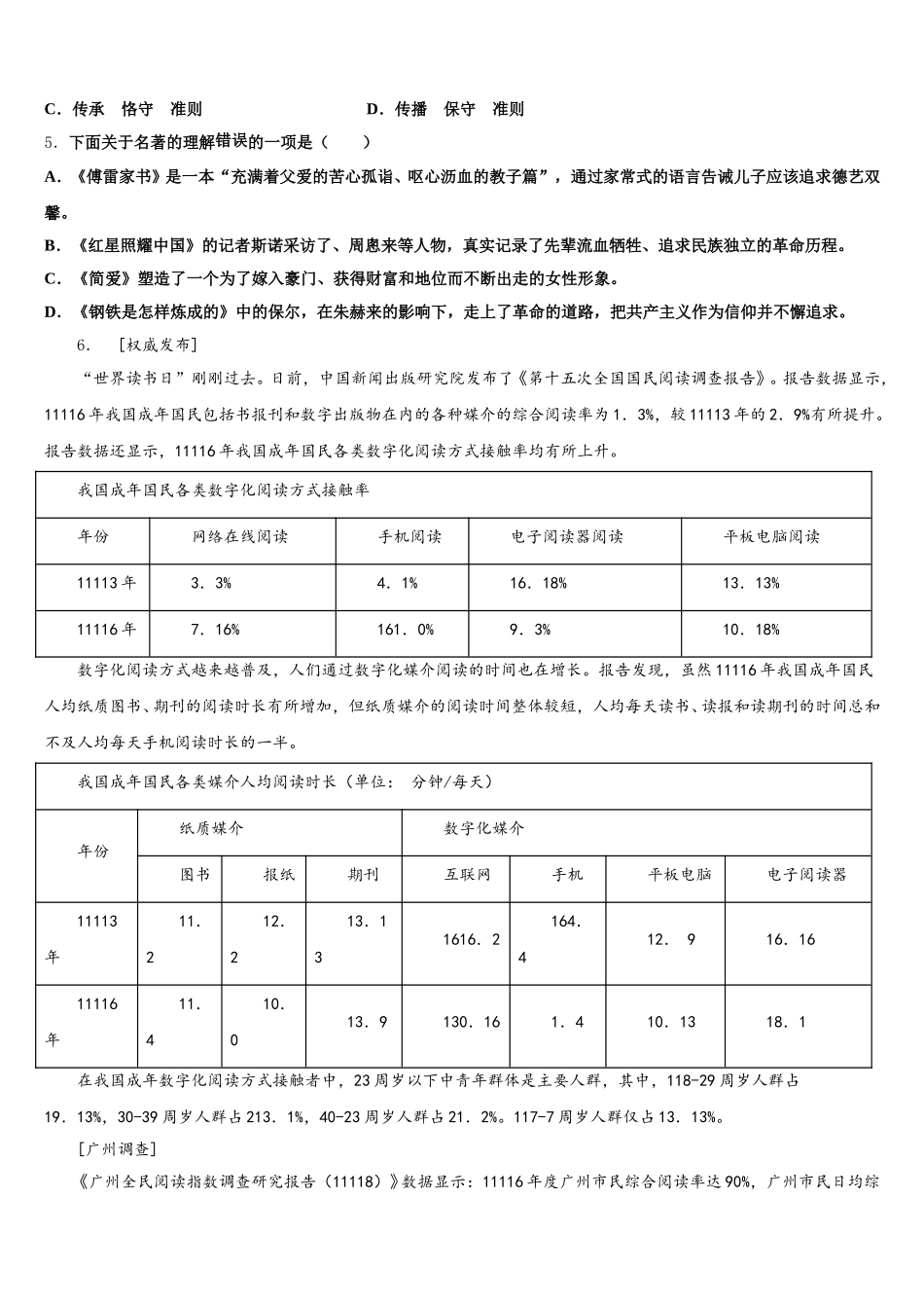 黑龙江省鸡西市鸡东县重点名校2025-2026学年初三第二次适应性训练语文试题试卷含解析_第2页