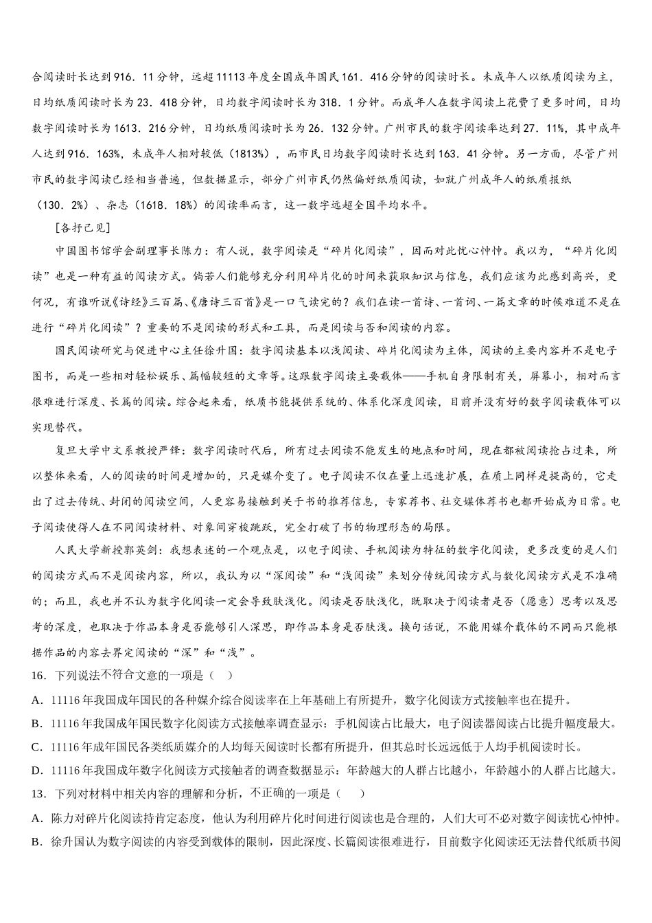 黑龙江省鸡西市鸡东县重点名校2025-2026学年初三第二次适应性训练语文试题试卷含解析_第3页