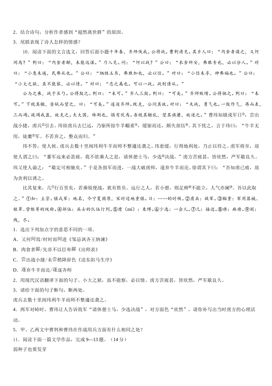 2025-2026学年黑龙江省萝北县初三5月综合练习（二）语文试题含解析_第3页