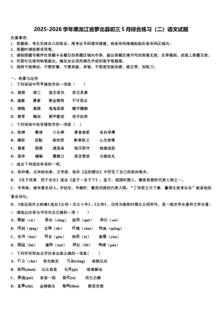 2025-2026学年黑龙江省萝北县初三5月综合练习（二）语文试题含解析
