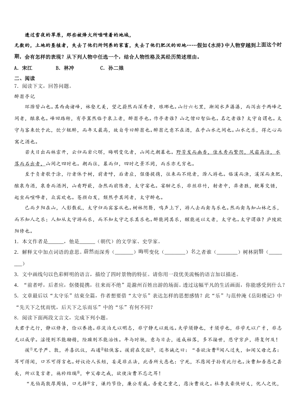 2026年黑龙江齐齐哈尔市泰来县初三下学期3月份模拟（梧州二模）考试语文试题含解析_第2页