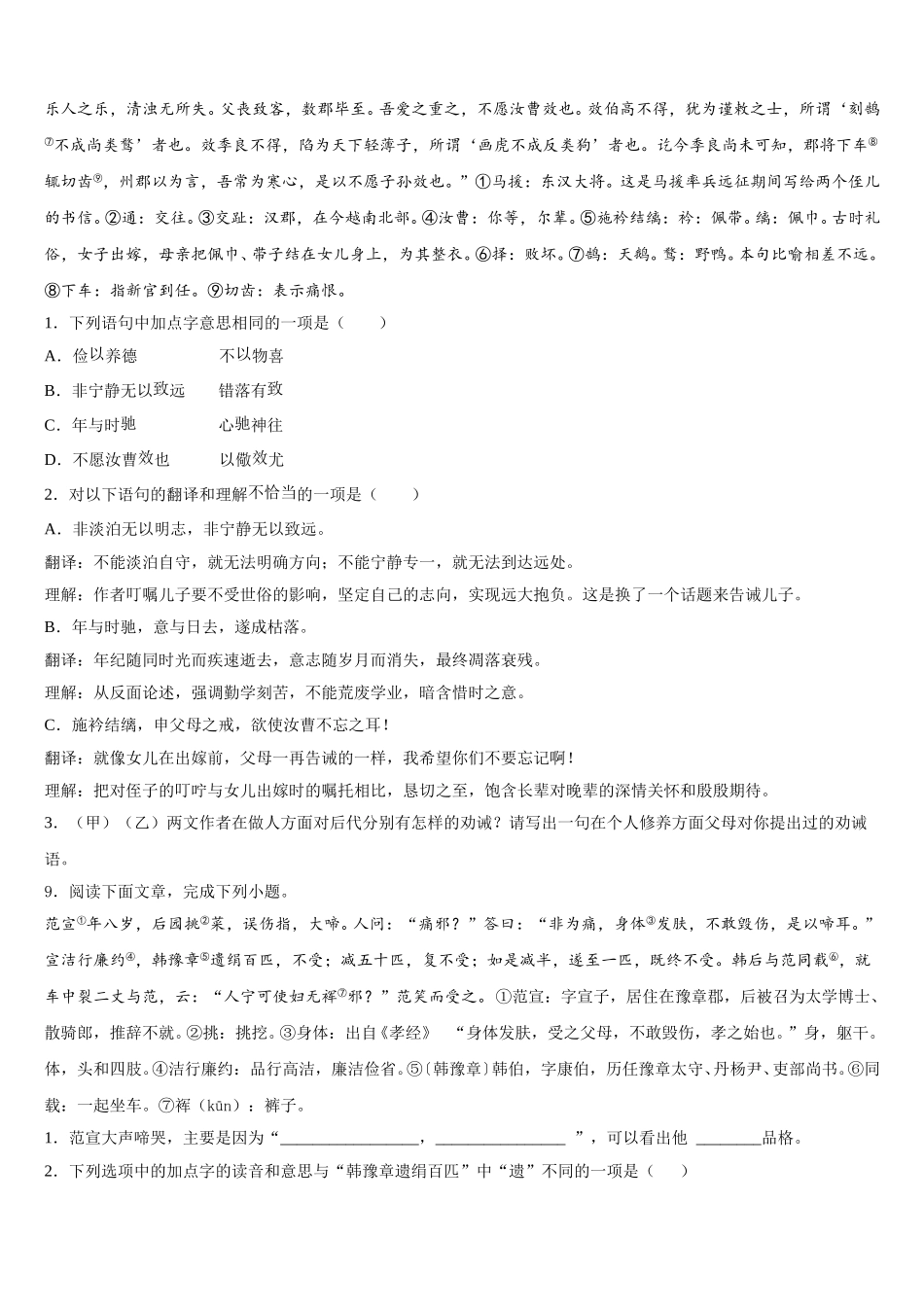 2026年黑龙江齐齐哈尔市泰来县初三下学期3月份模拟（梧州二模）考试语文试题含解析_第3页