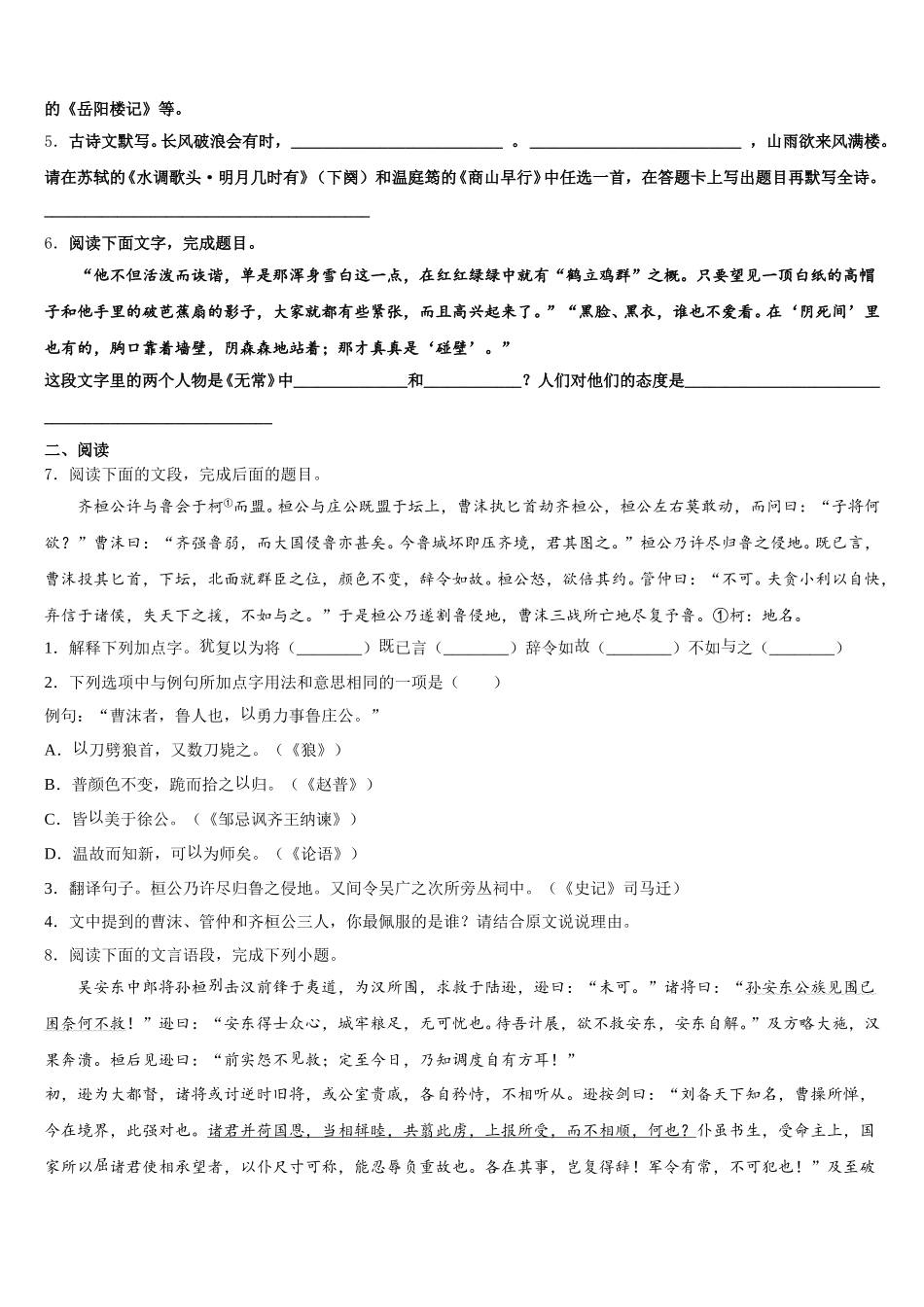 黑龙江省哈尔滨道里区七校联考2025-2026学年初三联考A卷语文试题含解析_第2页