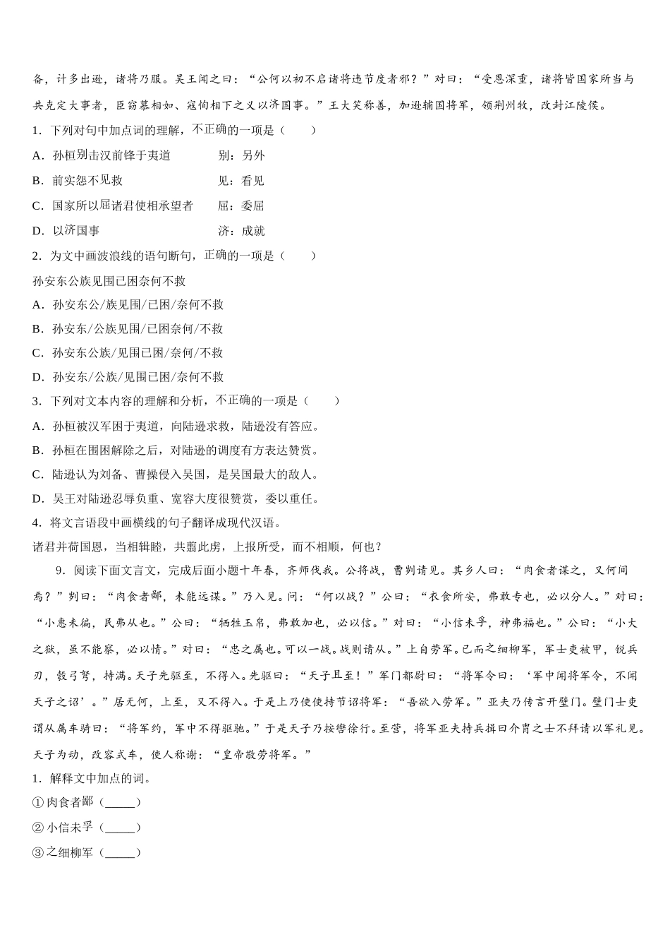 黑龙江省哈尔滨道里区七校联考2025-2026学年初三联考A卷语文试题含解析_第3页