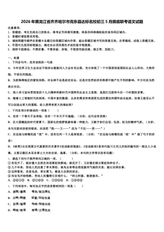 2026年黑龙江省齐齐哈尔市克东县达标名校初三5月摸底联考语文试题含解析