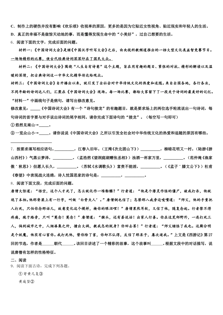 2026届黑龙江省佳木斯地区初三延长假期综合考试语文试题含解析_第2页