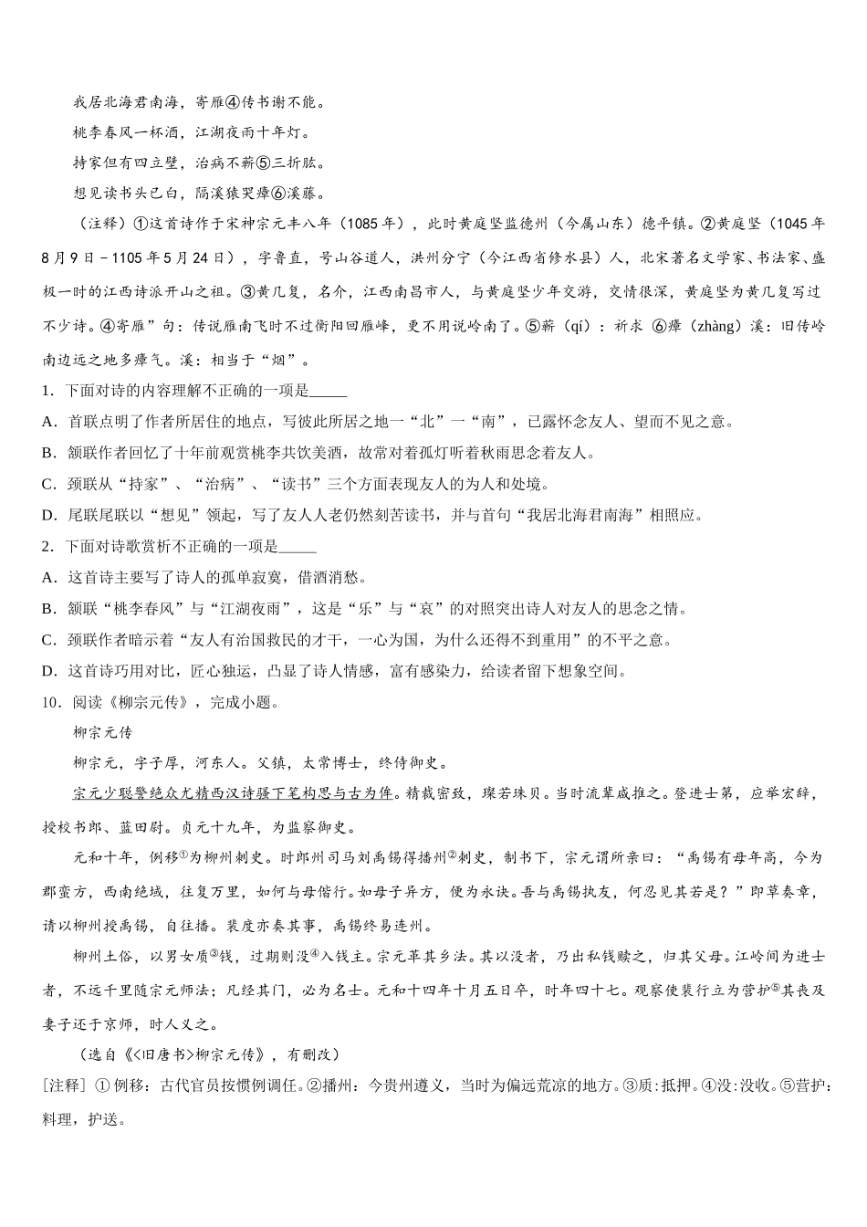 2026届黑龙江省佳木斯地区初三延长假期综合考试语文试题含解析_第3页