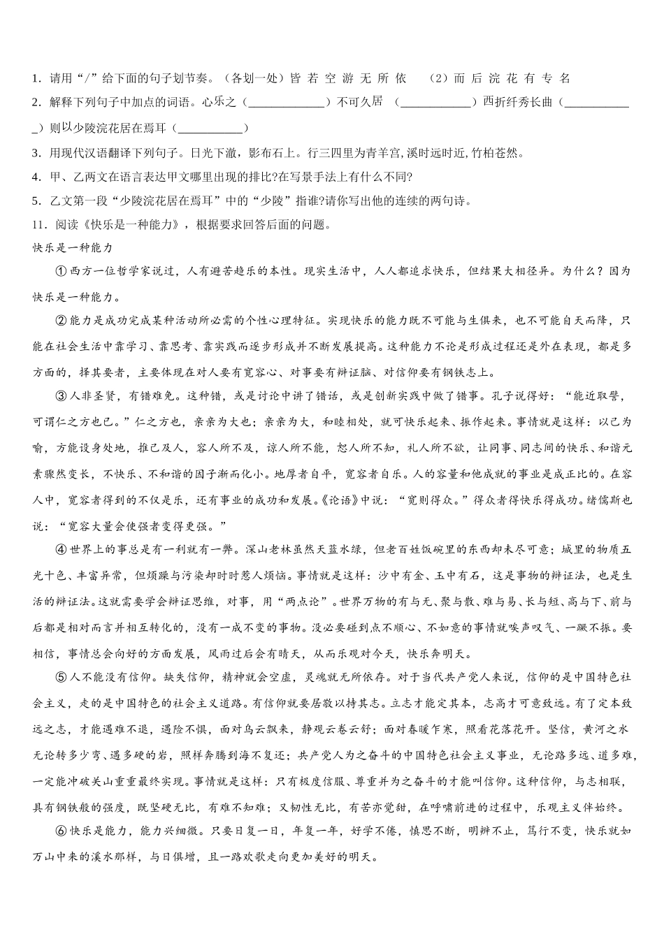 2026年黑龙江省黑河北安市达标名校初三3月学情调研语文试题含解析_第3页