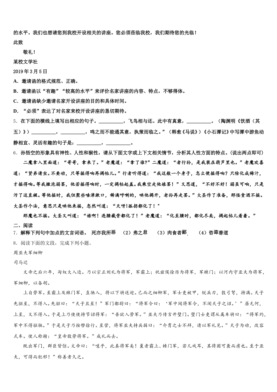 黑龙江省哈尔滨市南岗区第十七中学2026届初三第二次教学质量检查考试语文试题试卷含解析_第2页