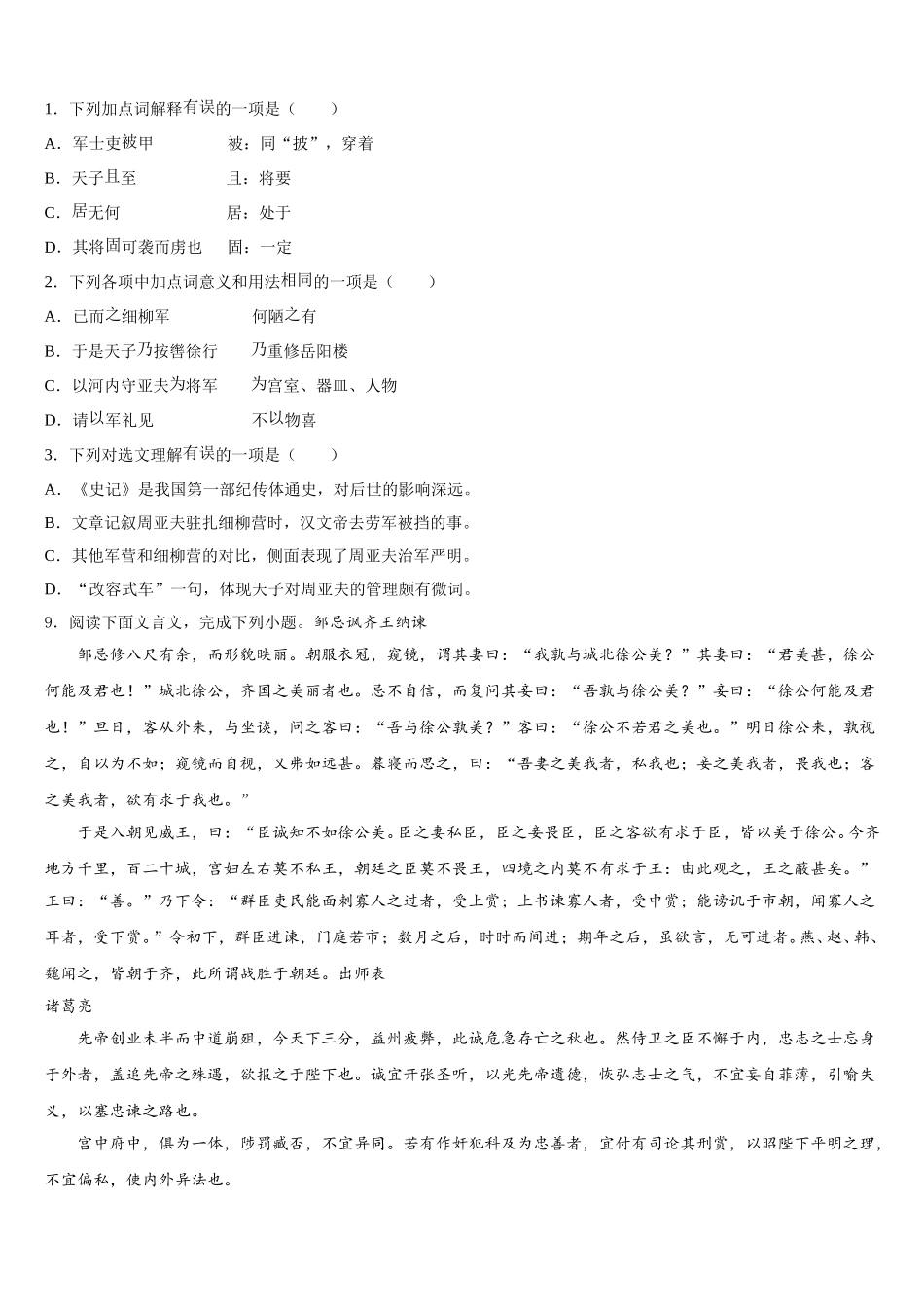 黑龙江省哈尔滨市南岗区第十七中学2026届初三第二次教学质量检查考试语文试题试卷含解析_第3页