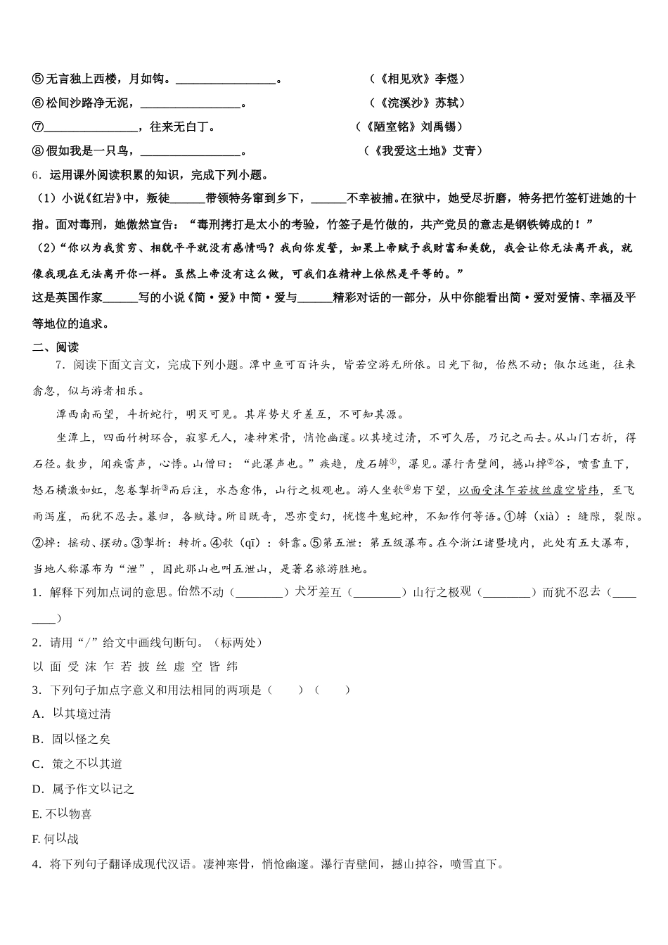 黑龙江省绥棱县重点名校2026届中考第一次模拟测试语文试题含解析_第2页