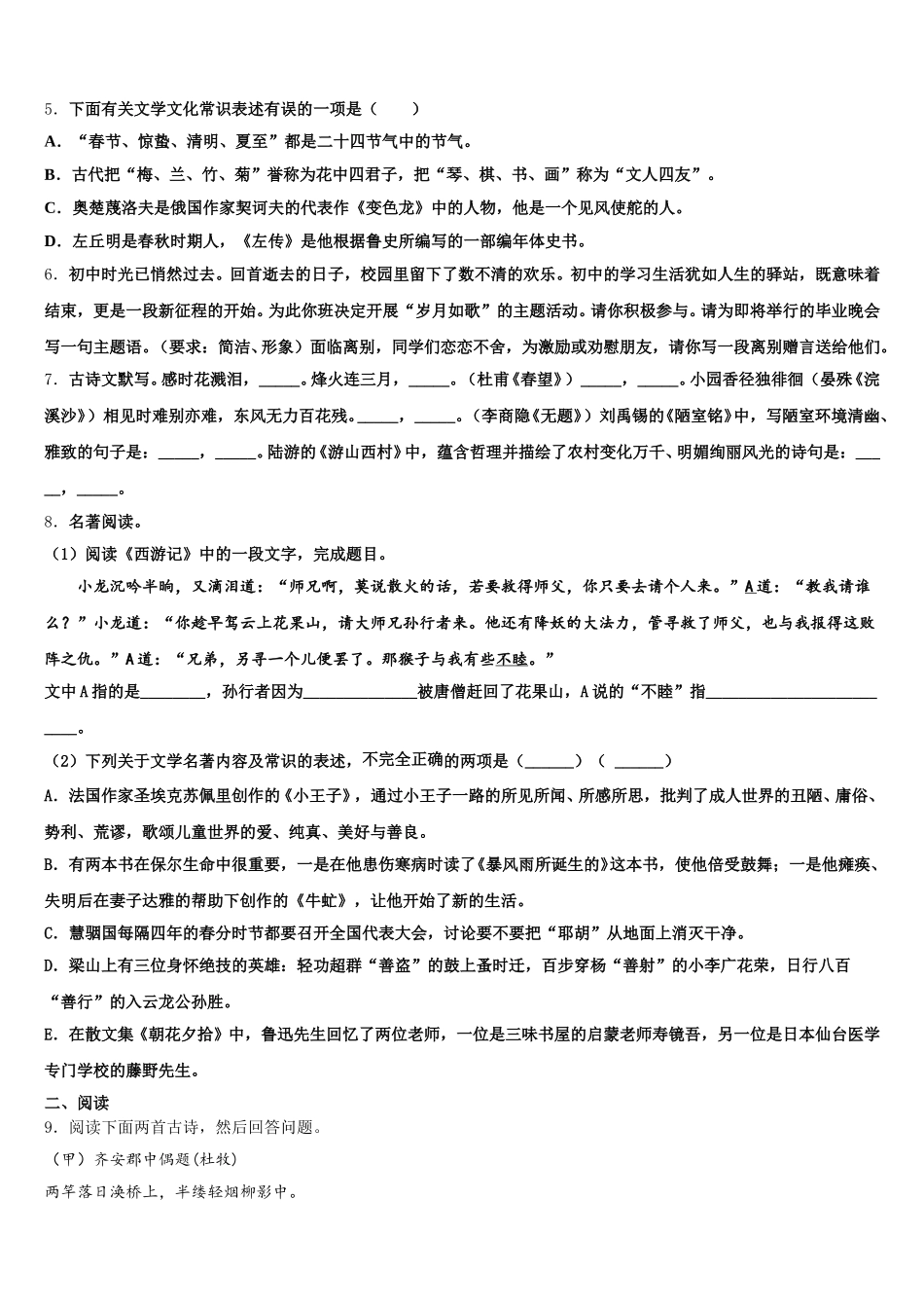黑龙江省牡丹江管理局北斗星协会2026年初三第三次联考语文试题含解析_第2页