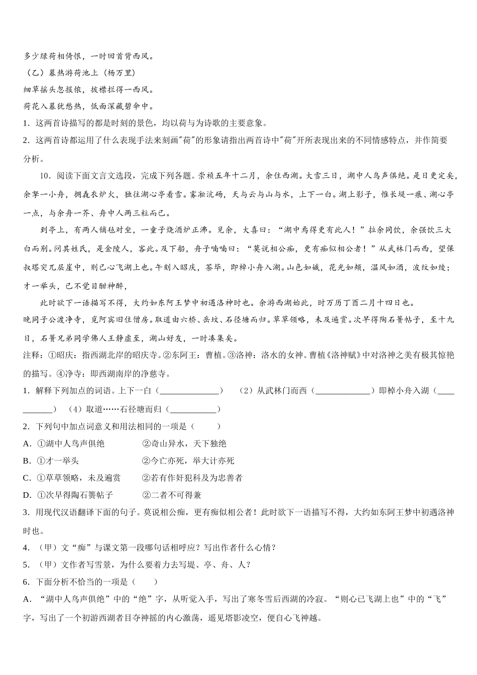 黑龙江省牡丹江管理局北斗星协会2026年初三第三次联考语文试题含解析_第3页