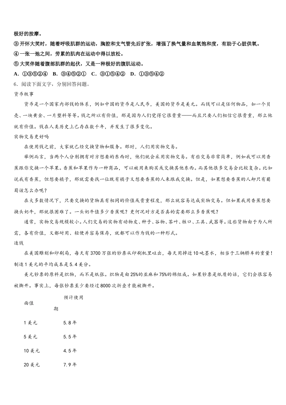 2025-2026学年黑龙江省八五八农场校高中三年级教学质量监测（二）语文试题含解析_第2页