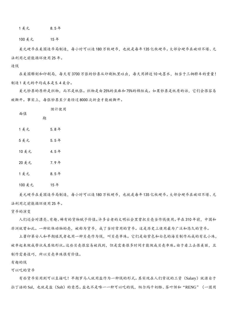 2025-2026学年黑龙江省八五八农场校高中三年级教学质量监测（二）语文试题含解析_第3页