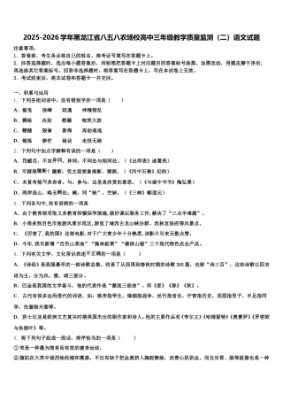 2025-2026学年黑龙江省八五八农场校高中三年级教学质量监测（二）语文试题含解析
