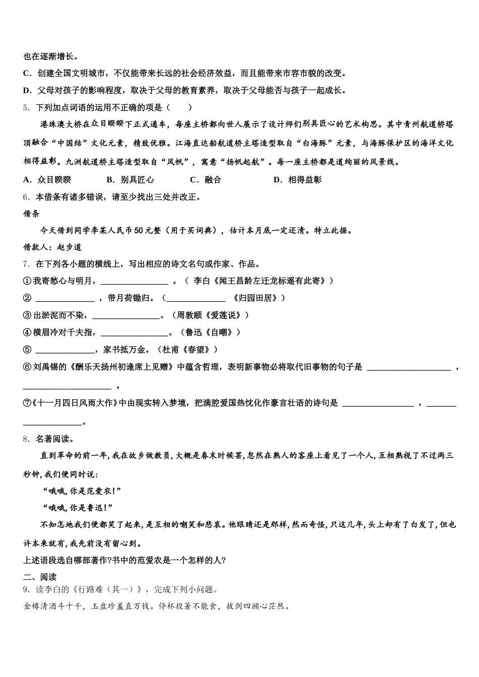 黑龙江省哈尔滨市49中学2026年初三下学期月考试卷（五）语文试题含解析_第2页