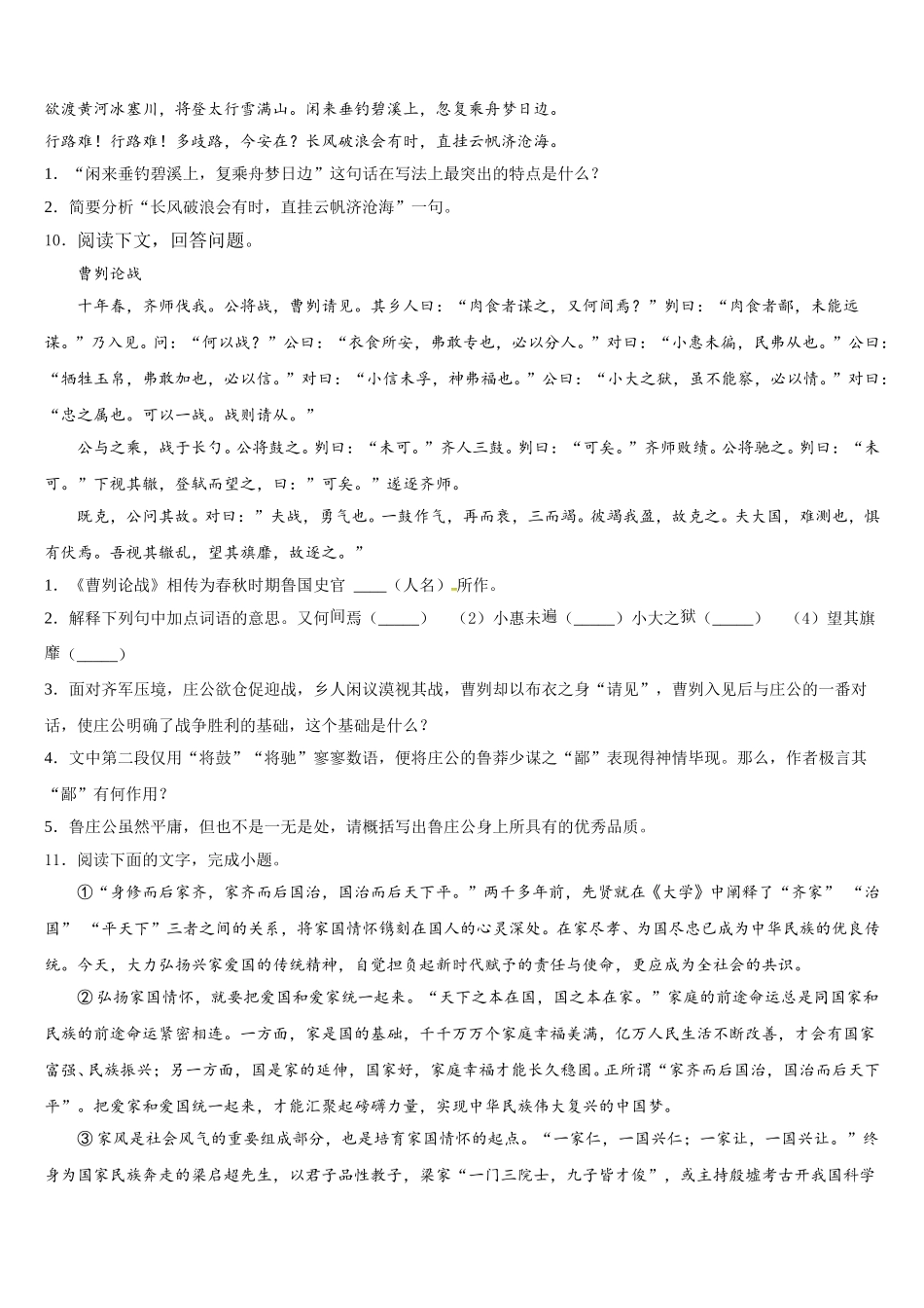 黑龙江省哈尔滨市49中学2026年初三下学期月考试卷（五）语文试题含解析_第3页