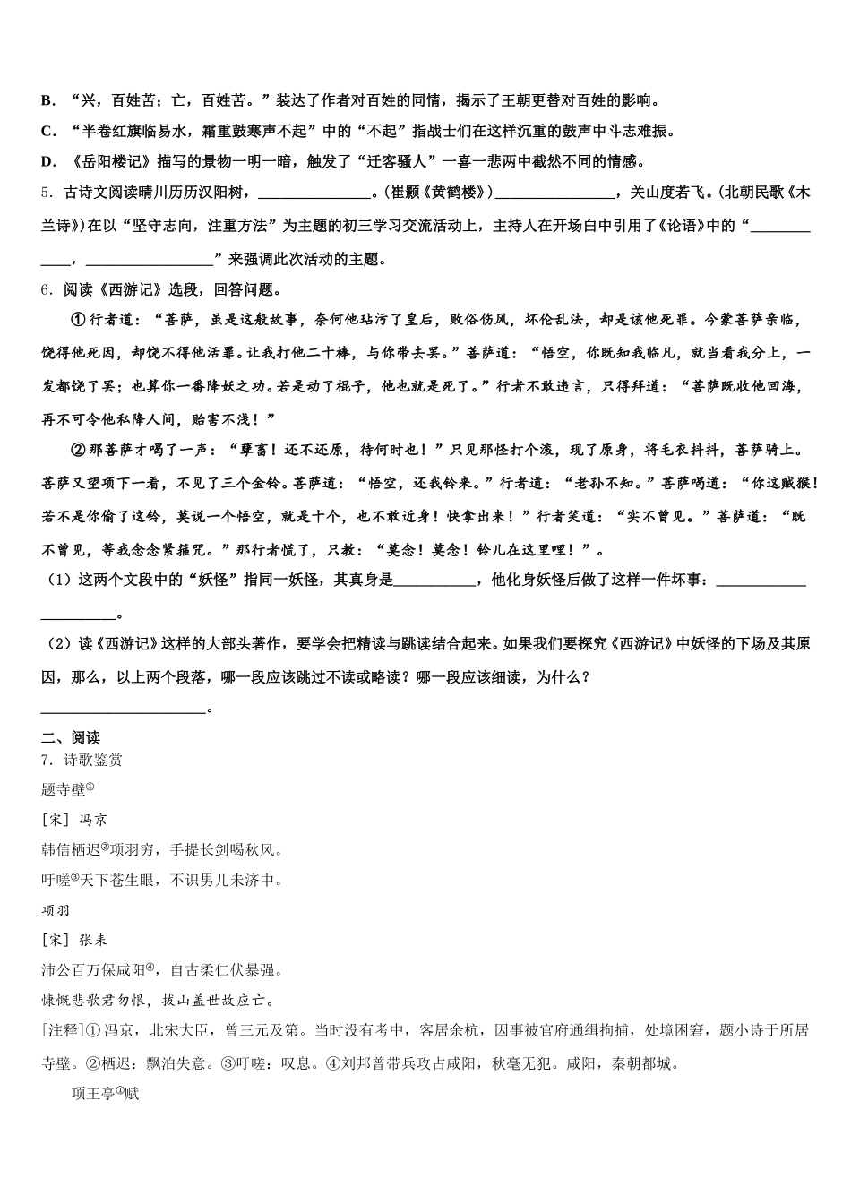 2026年黑龙江省哈尔滨南岗区重点中学初三3月联考语文试题试卷含解析_第2页
