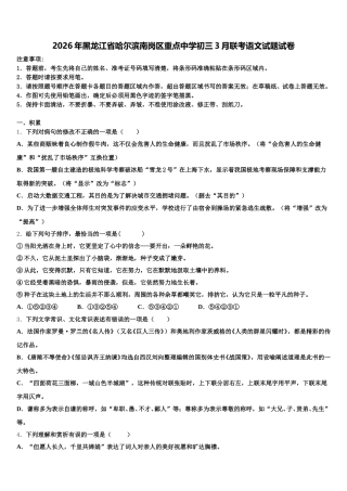 2026年黑龙江省哈尔滨南岗区重点中学初三3月联考语文试题试卷含解析