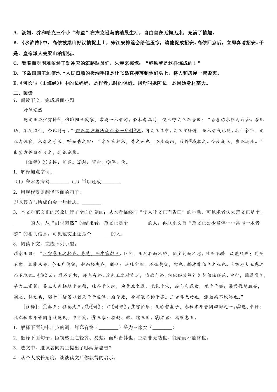 黑龙江省齐齐哈尔市第五十三中学2026年初三语文试题统练含解析_第2页