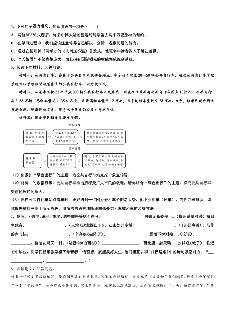 黑龙江省大庆市第五十一中学2025-2026学年中考语文试题冲刺卷（二）含解析_第2页
