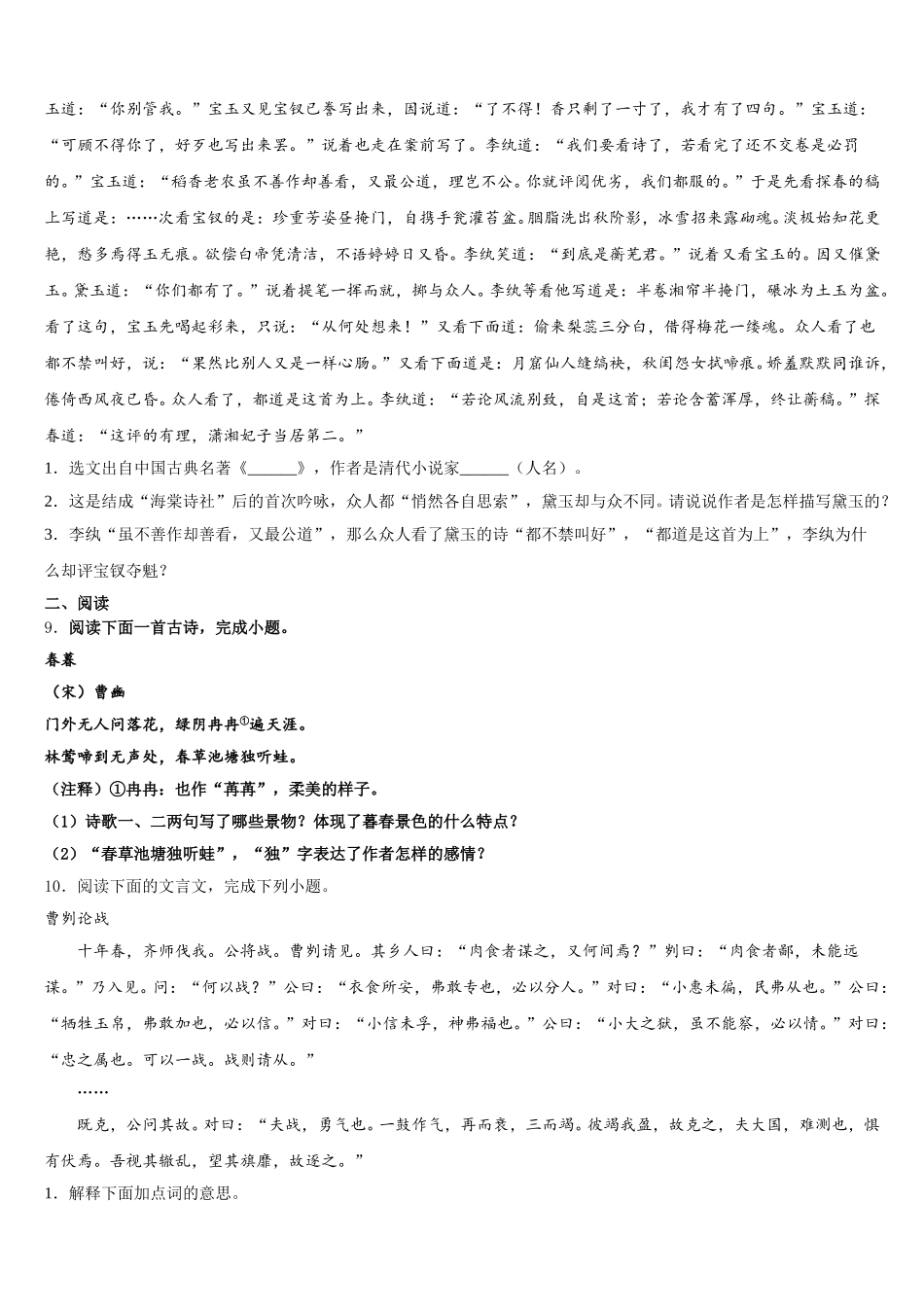 黑龙江省大庆市第五十一中学2025-2026学年中考语文试题冲刺卷（二）含解析_第3页