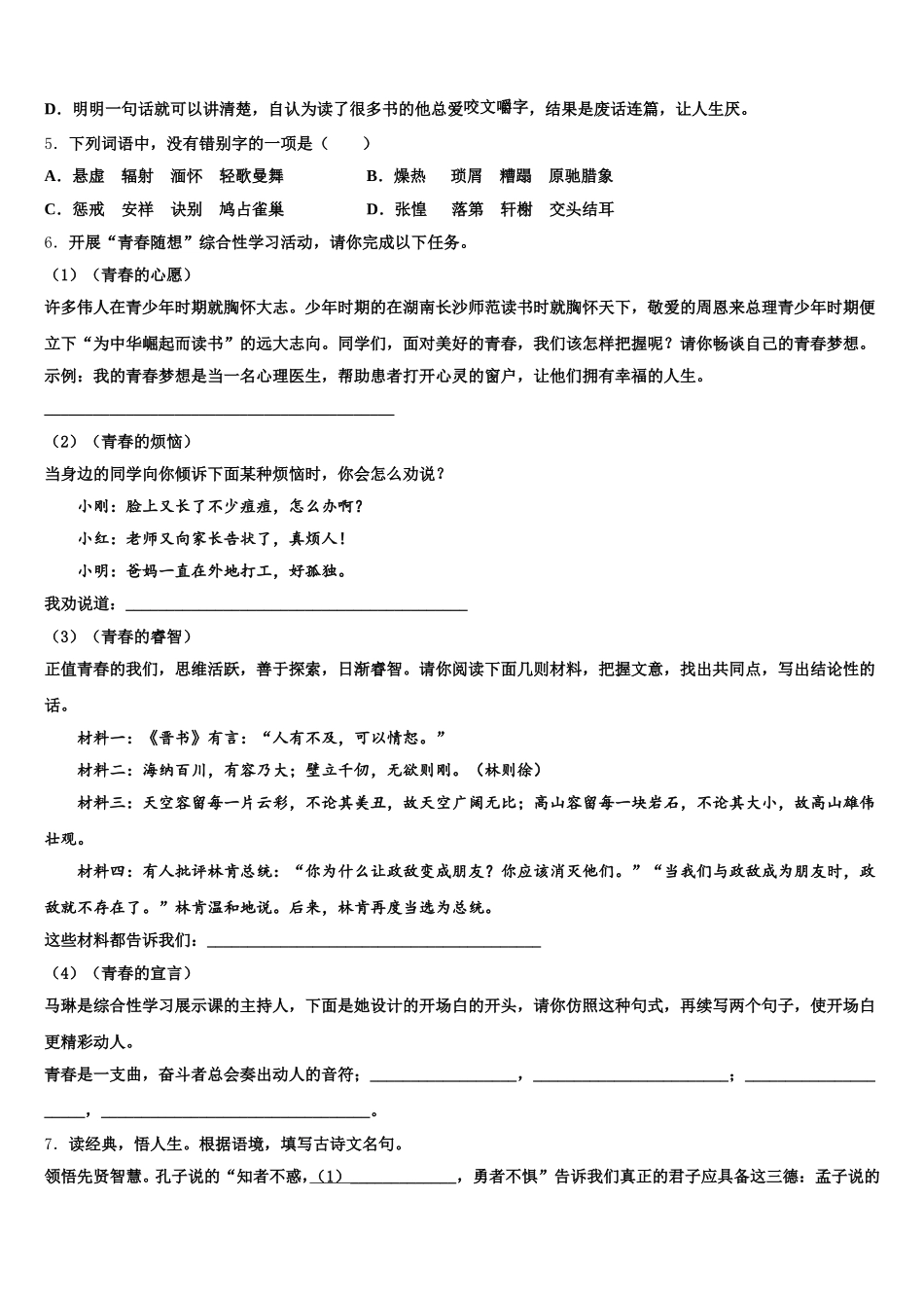 2026年黑龙江省哈尔滨市道里区初三质量检测试题（一）语文试题含解析_第2页