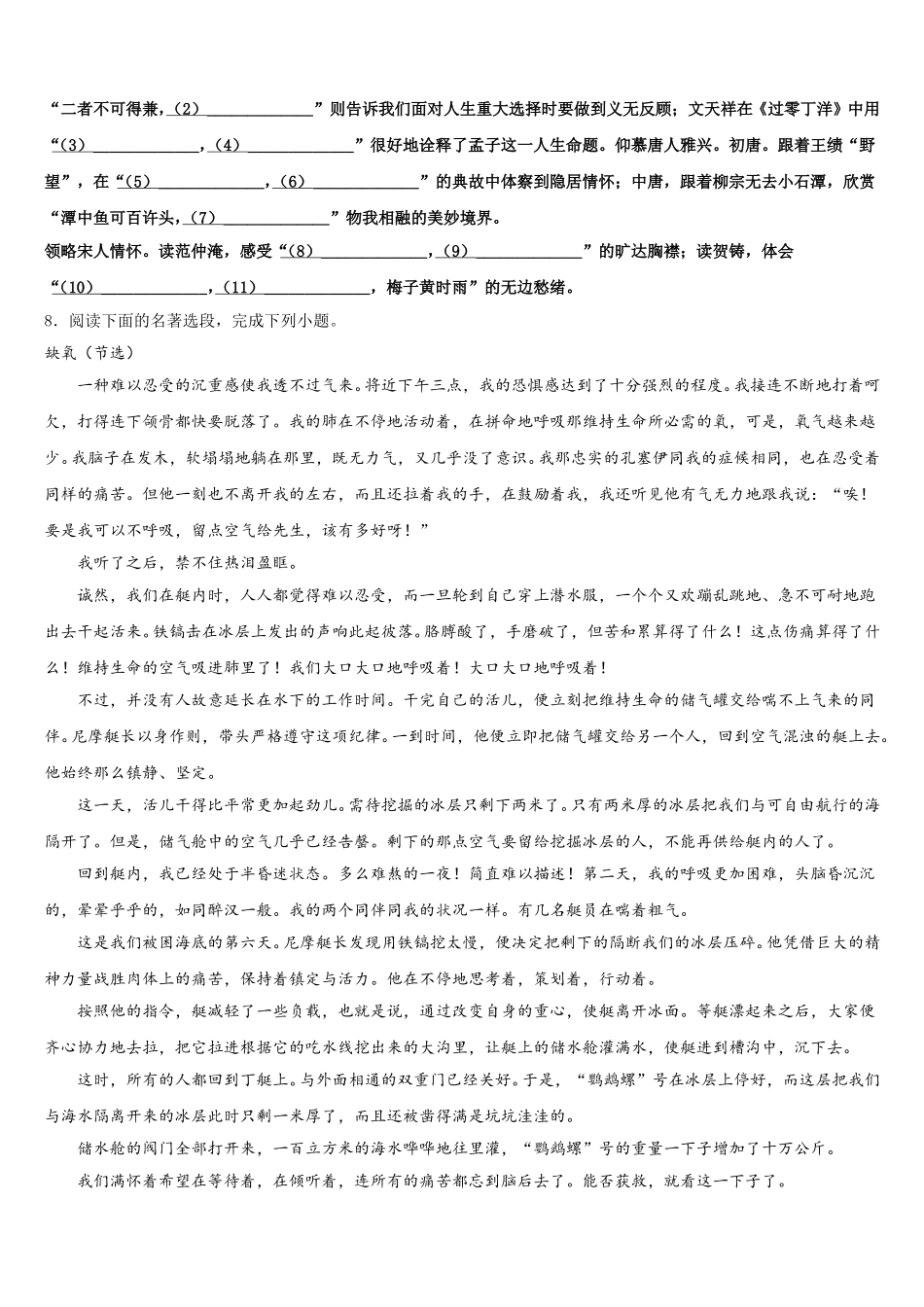 2026年黑龙江省哈尔滨市道里区初三质量检测试题（一）语文试题含解析_第3页