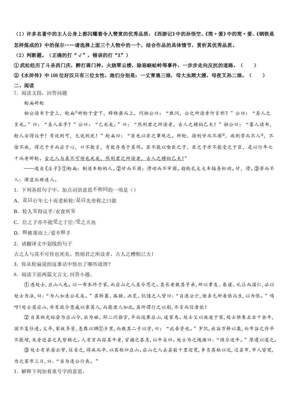 2026年黑龙江省海伦市第五中学初三下学期第一次月考（4月）语文试题试卷含解析_第2页