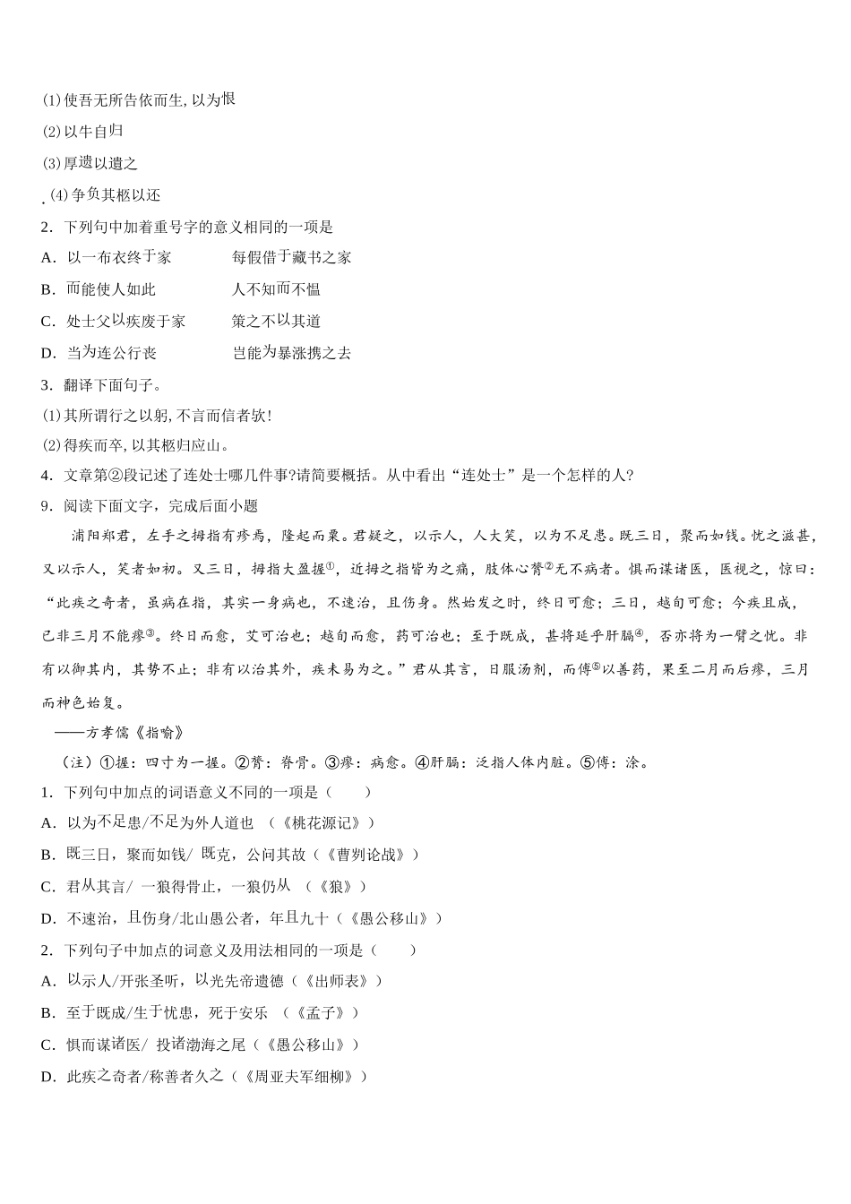 2026年黑龙江省海伦市第五中学初三下学期第一次月考（4月）语文试题试卷含解析_第3页