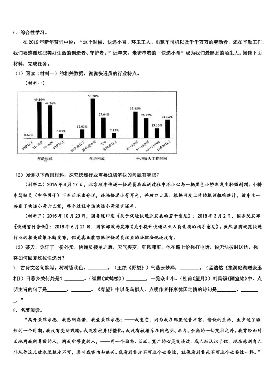 2026届黑龙江佳木斯市建三江农垦管理局15校语文试题中考模拟题含解析_第2页