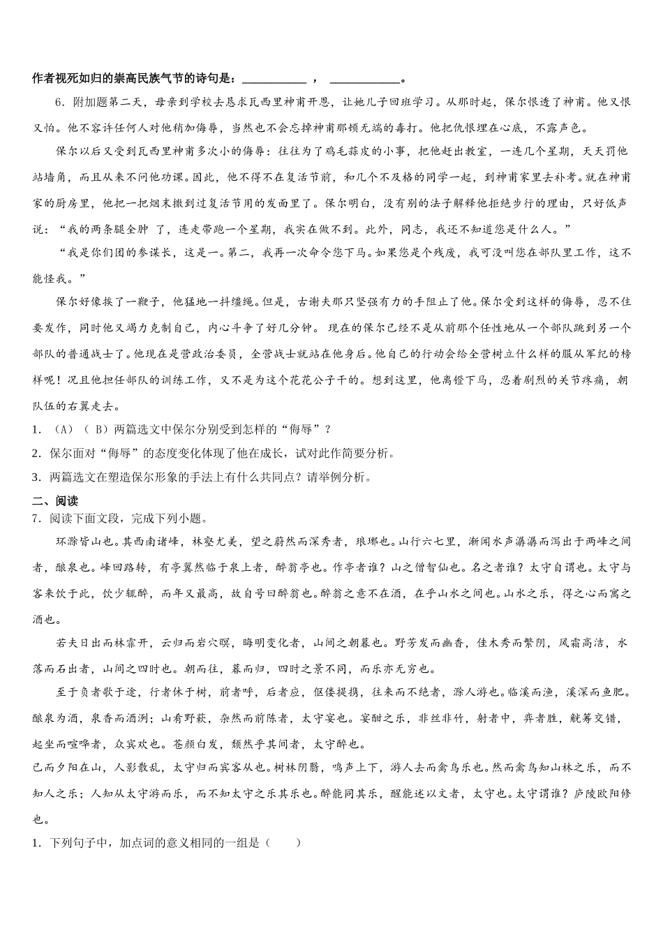 黑龙江省哈尔滨市南岗区萧红中学2026届初三年级第一次校模拟考试语文试题含解析_第2页