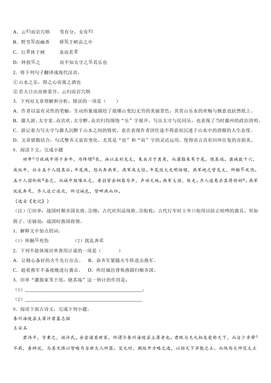 黑龙江省哈尔滨市南岗区萧红中学2026届初三年级第一次校模拟考试语文试题含解析_第3页