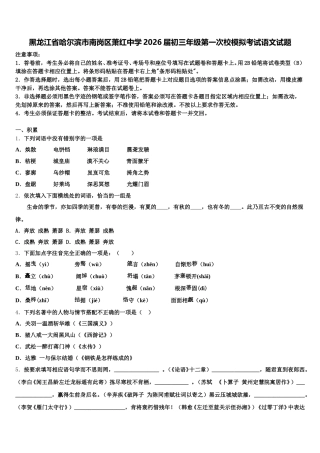 黑龙江省哈尔滨市南岗区萧红中学2026届初三年级第一次校模拟考试语文试题含解析