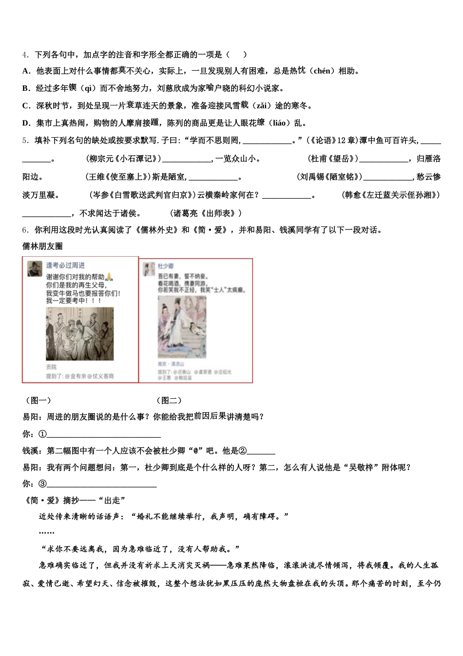 2026年黑龙江大庆市万宝校初三五月月考语文试题试卷含解析_第2页