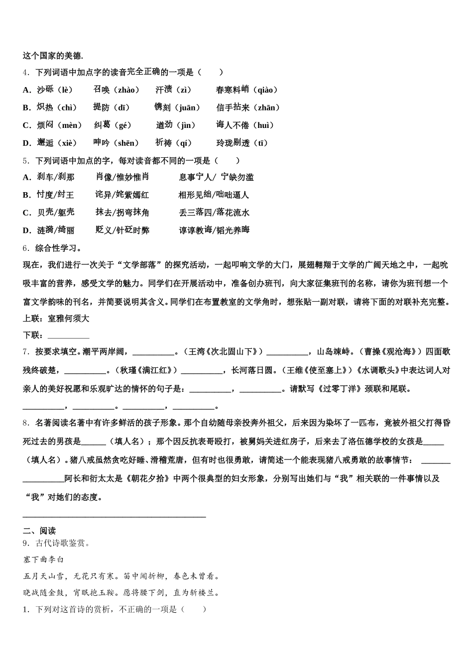 2026年黑龙江省讷河市实验校直初三期末测试语文试题试卷含解析_第2页