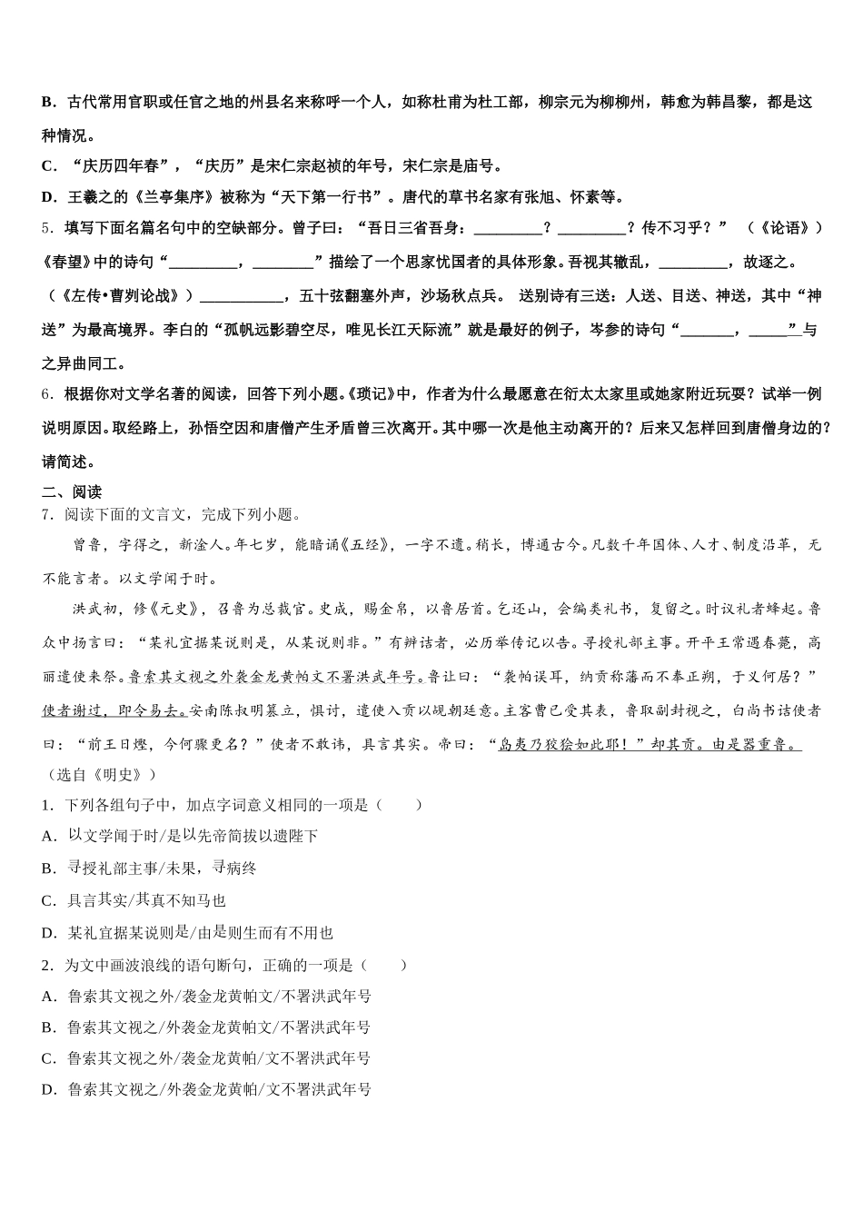 2026年黑龙江省哈尔滨市实验校初三考前模拟语文试题含解析_第2页