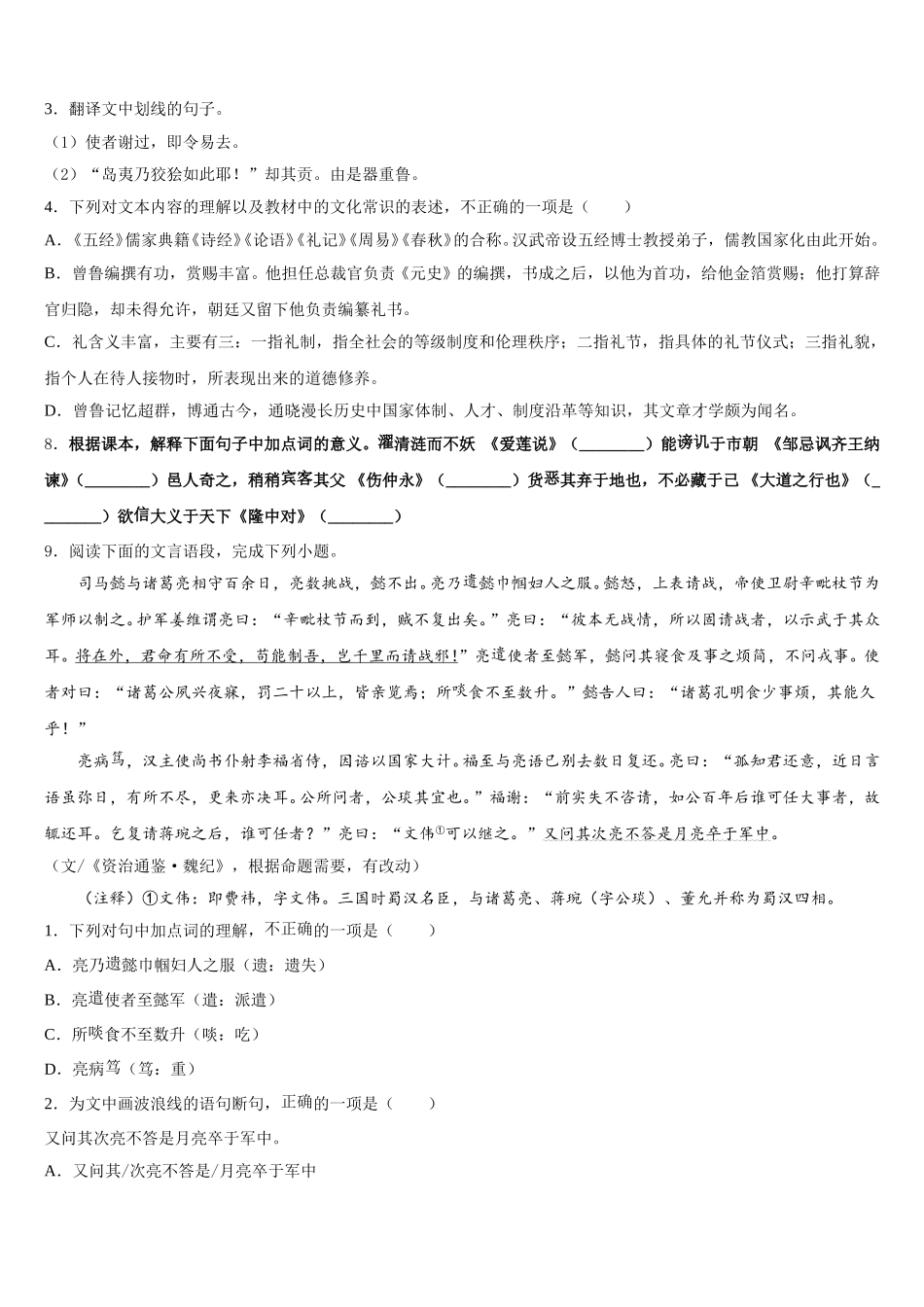2026年黑龙江省哈尔滨市实验校初三考前模拟语文试题含解析_第3页