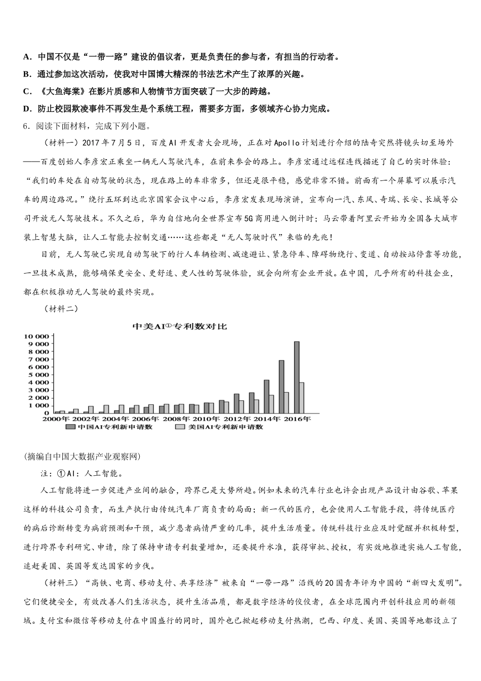 黑龙江省哈尔滨市双城区2026年初三下第十五次周练语文试题含解析_第2页