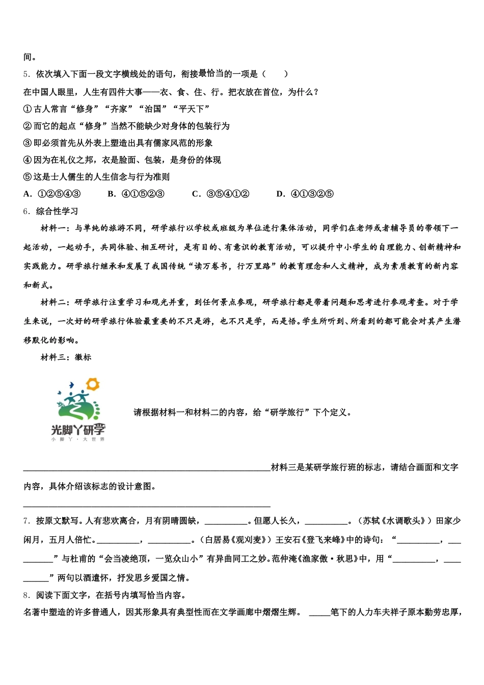 黑龙江齐齐哈尔市建华区2026年初三下学期九月月考语文试题含解析_第2页