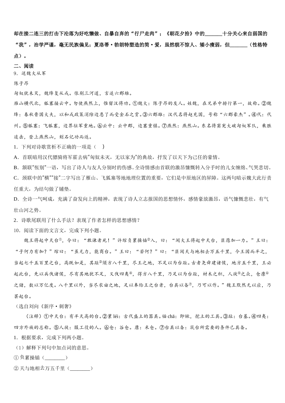 黑龙江齐齐哈尔市建华区2026年初三下学期九月月考语文试题含解析_第3页