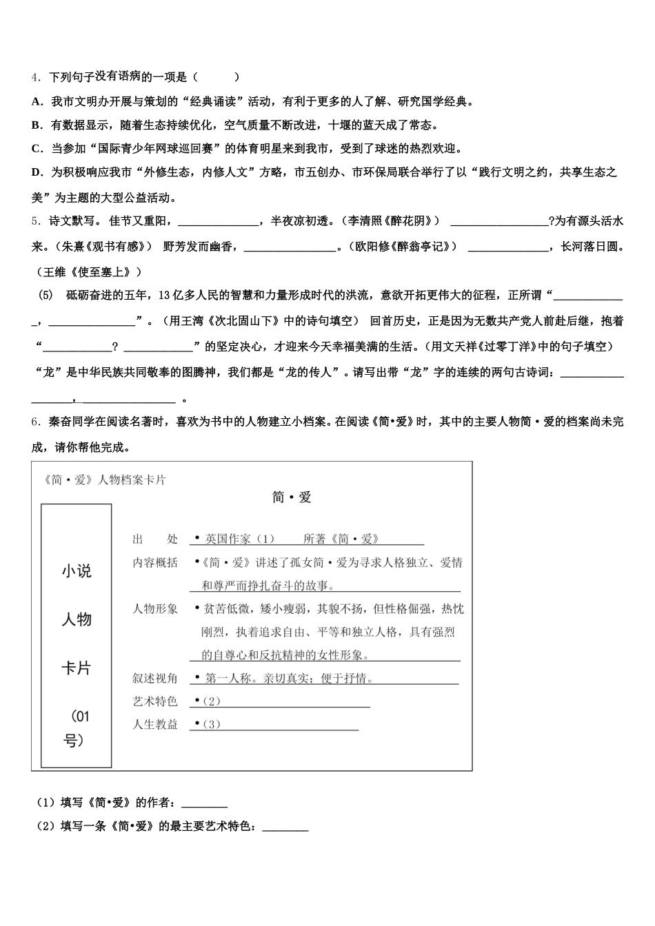 2026年黑龙江省松北区下学期第一次大考语文试题含解析_第2页