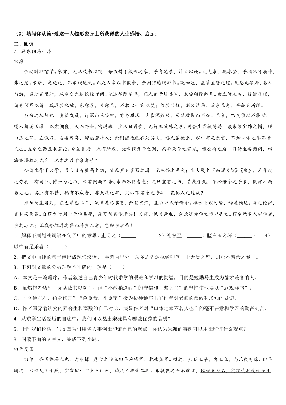 2026年黑龙江省松北区下学期第一次大考语文试题含解析_第3页