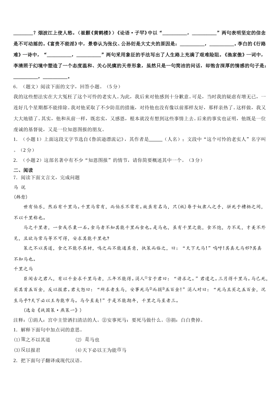 黑龙江省佳木斯市同江市场直中学2026年初三下学期第五中考测评活动元月调考（期末）语文试题含解析_第2页