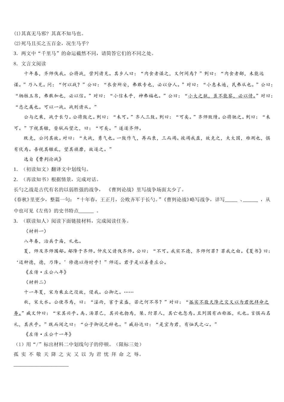 黑龙江省佳木斯市同江市场直中学2026年初三下学期第五中考测评活动元月调考（期末）语文试题含解析_第3页
