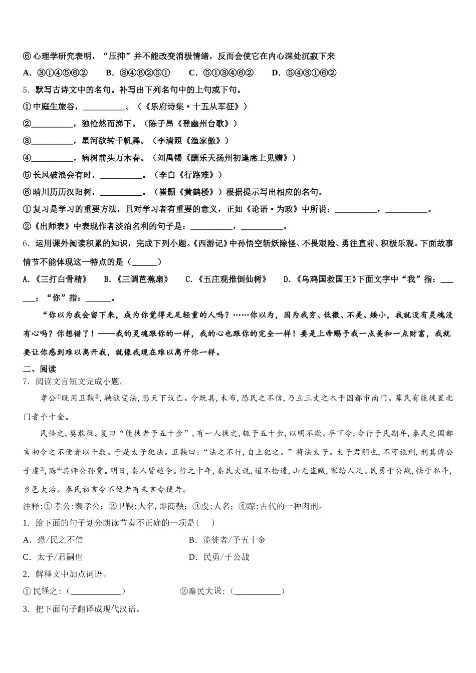 黑龙江省大庆杜尔伯特县联考2026年初三仿真（一）语文试题试卷含解析_第2页